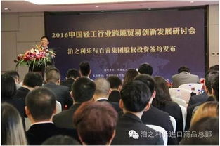 泊之利樂攜手百善集團(tuán) 股權(quán)投資簽約推動進(jìn)口休閑食品市場新發(fā)展